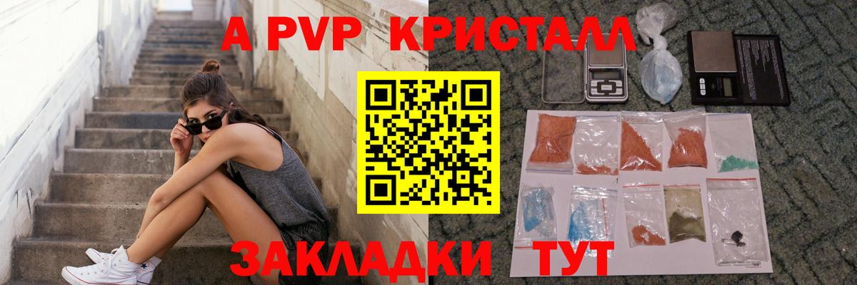 APVP мука  купить   Симферополь  A PVP Crystall 