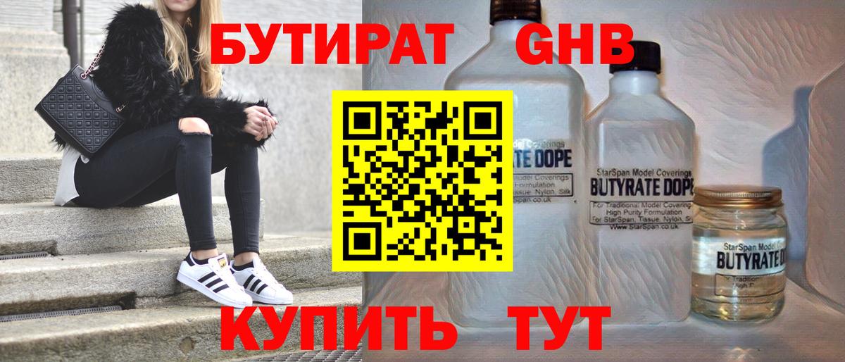 БУТИРАТ BDO  Бутират  Симферополь 