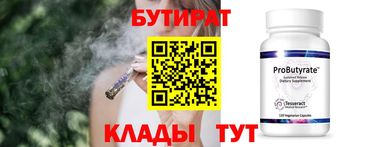 БУТИРАТ BDO Симферополь