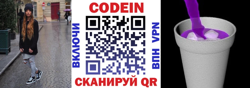 Кодеин Purple Drank наркотики Симферополь