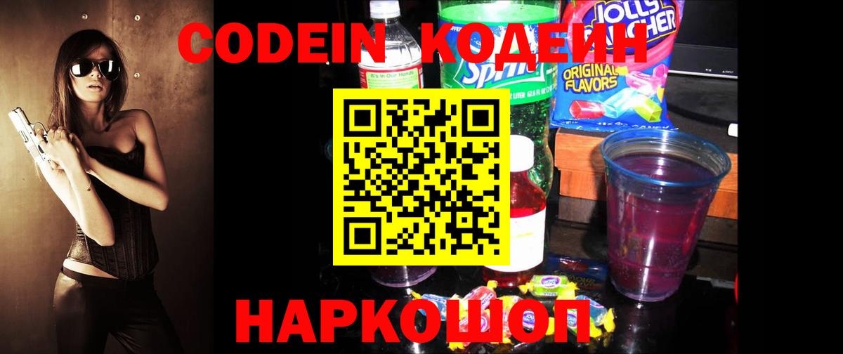 Симферополь  Codein напиток Lean (лин)  Вход с VPN  Кодеиновый сироп Lean напиток Lean (лин) 