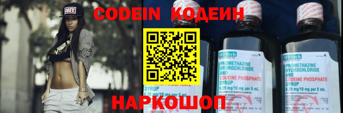 Codein напиток Lean (лин)  Codein напиток Lean (лин)  Симферополь 
