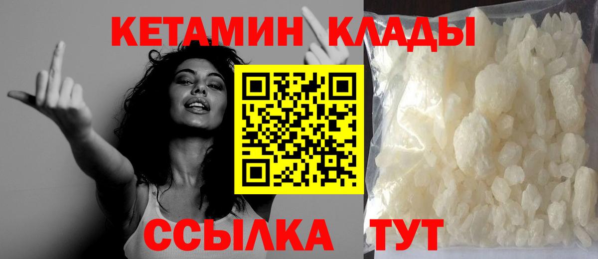 Кетамин VHQ  Вход с VPN  Симферополь 