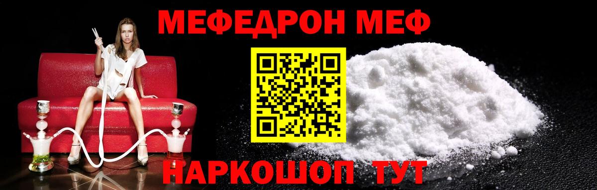 МЯУ-МЯУ  Мефедрон кристаллы  Меф  Вход с VPN  сколько стоит  Симферополь  Мефедрон mephedrone 