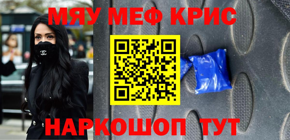 МЯУ-МЯУ кристаллы  Симферополь  Мефедрон мука 