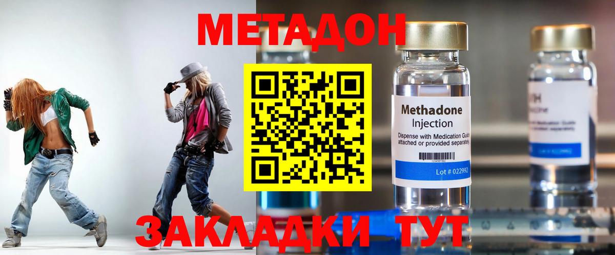 МЕТАДОН мёд Симферополь